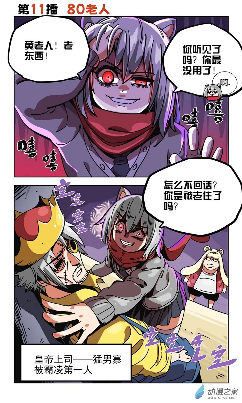 第10播 皇帝上司 第5页