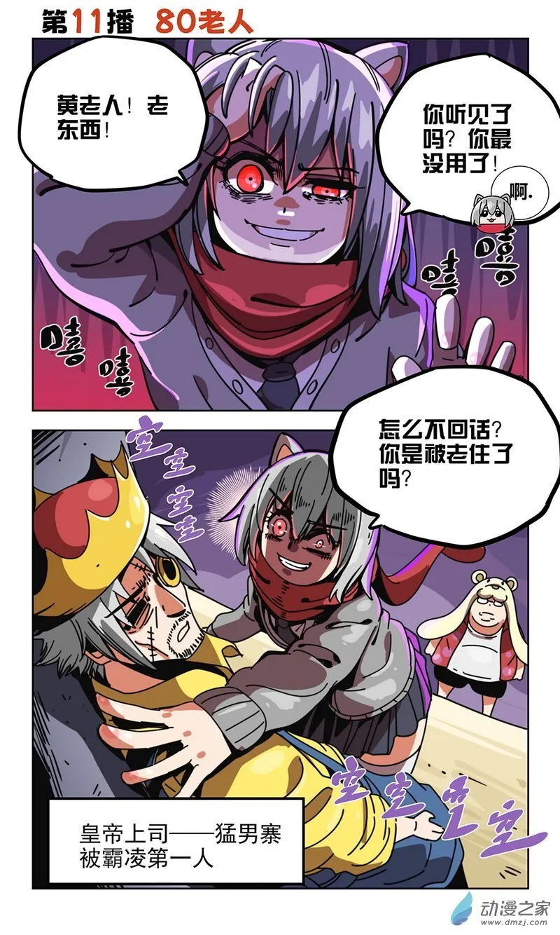 第11播 80老人 第1页