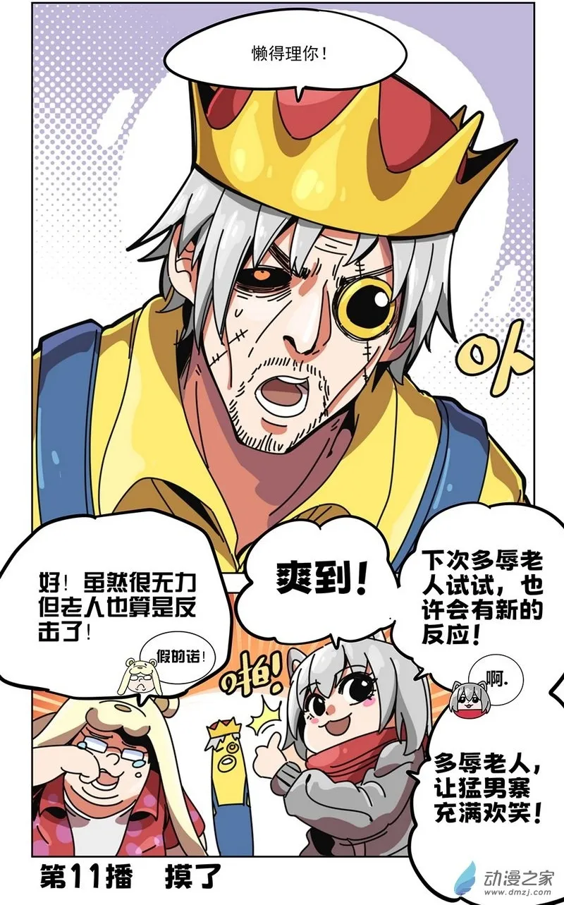 第11播 80老人 第4页