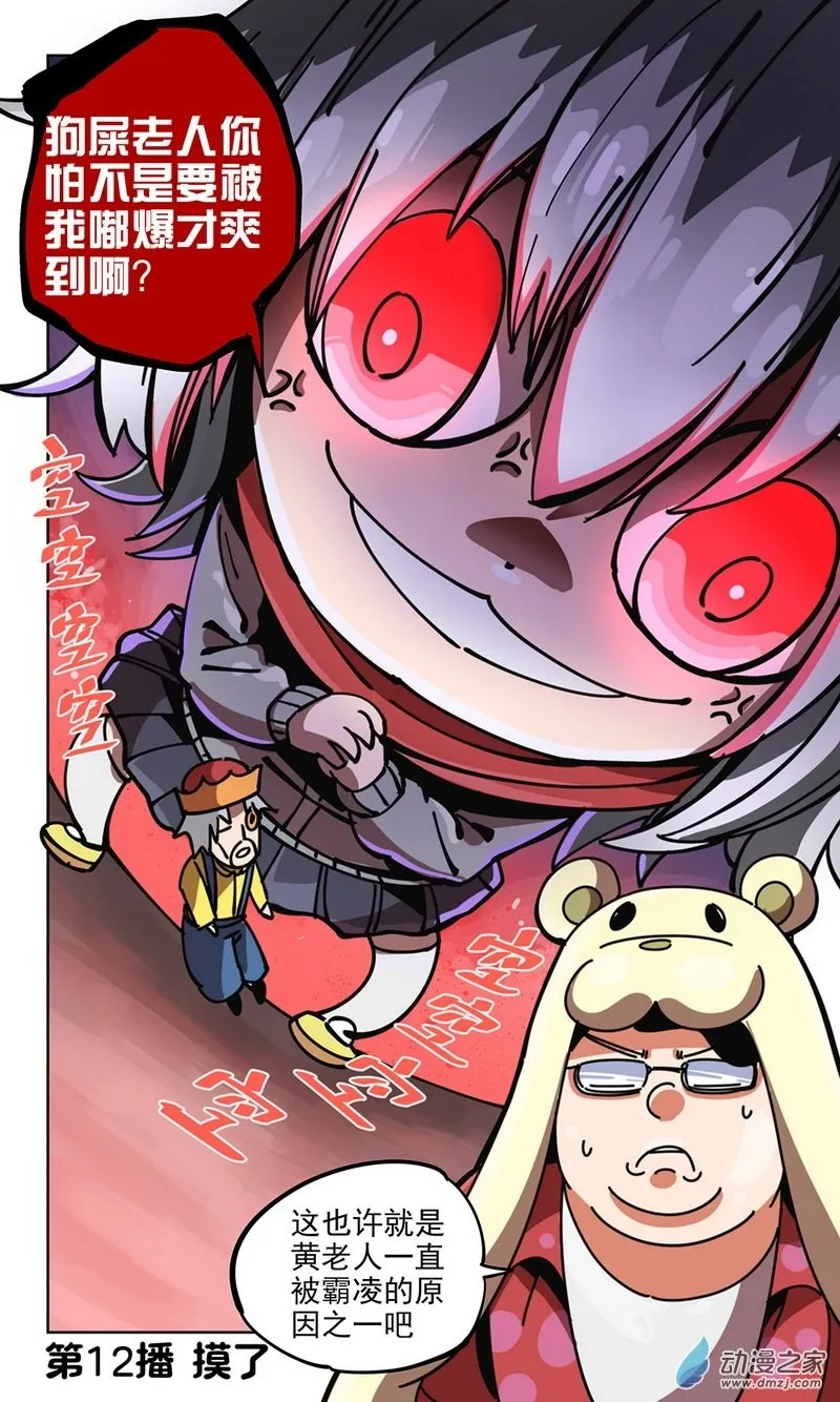 第12播 老人！！！ 第6页