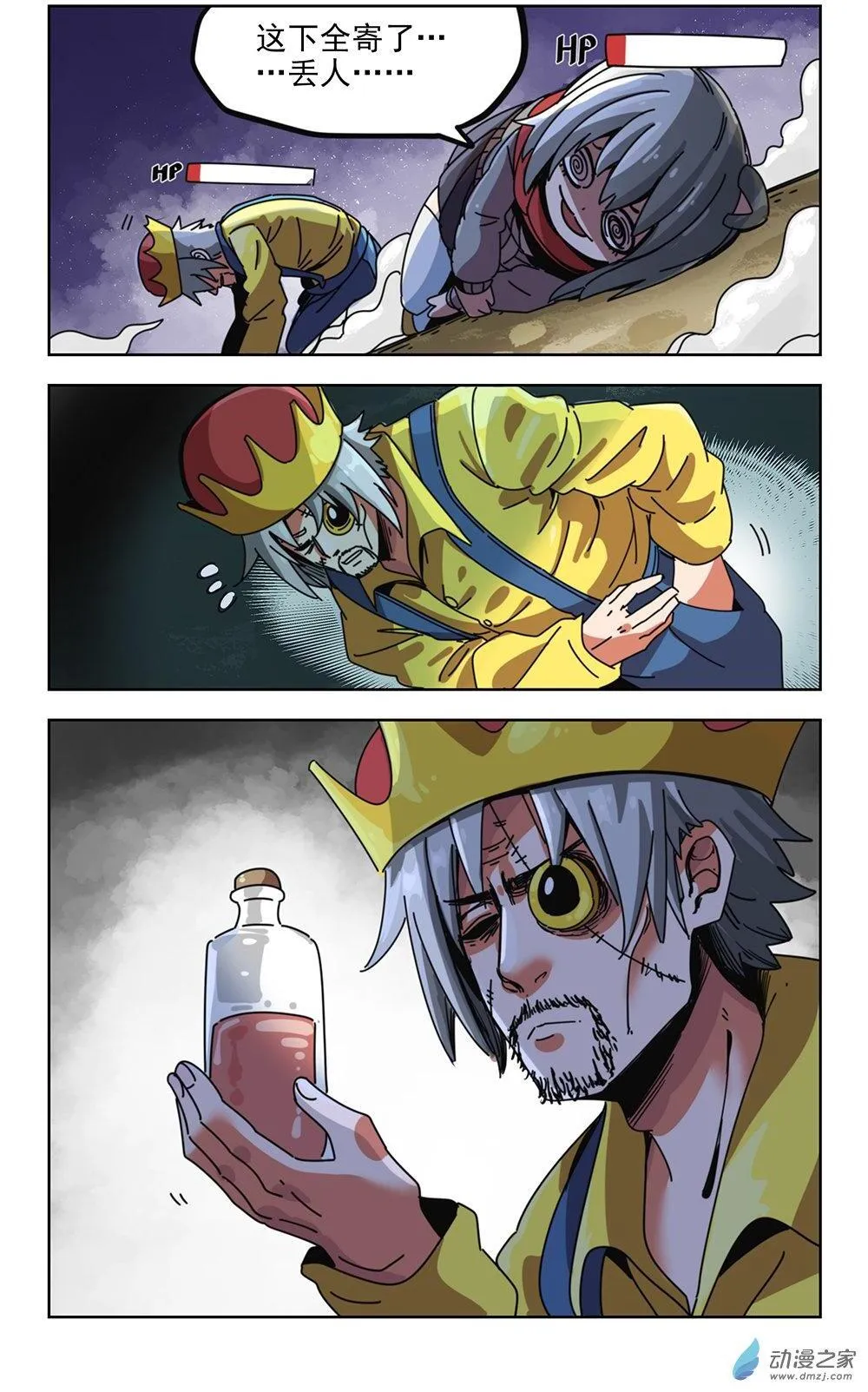 第12播 老人！！！ 第9页