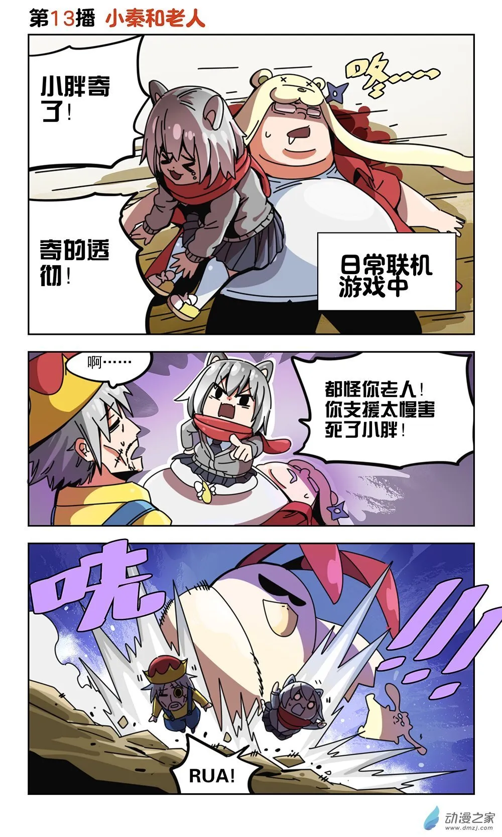 第13播 小秦和老人 第1页