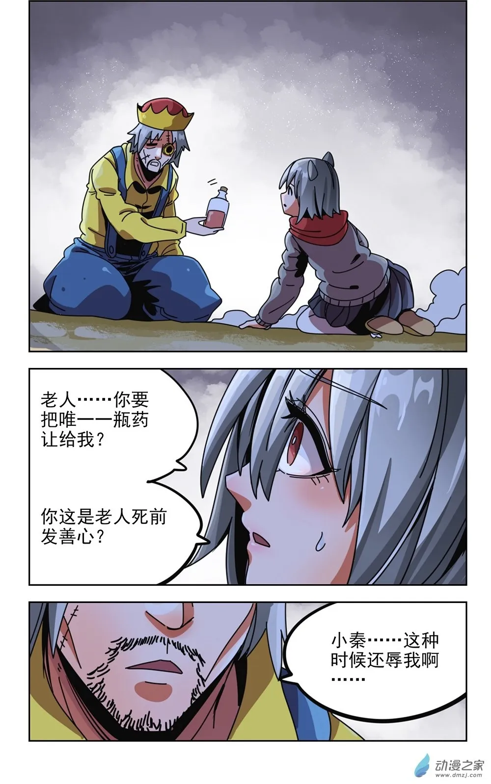 第13播 小秦和老人 第3页