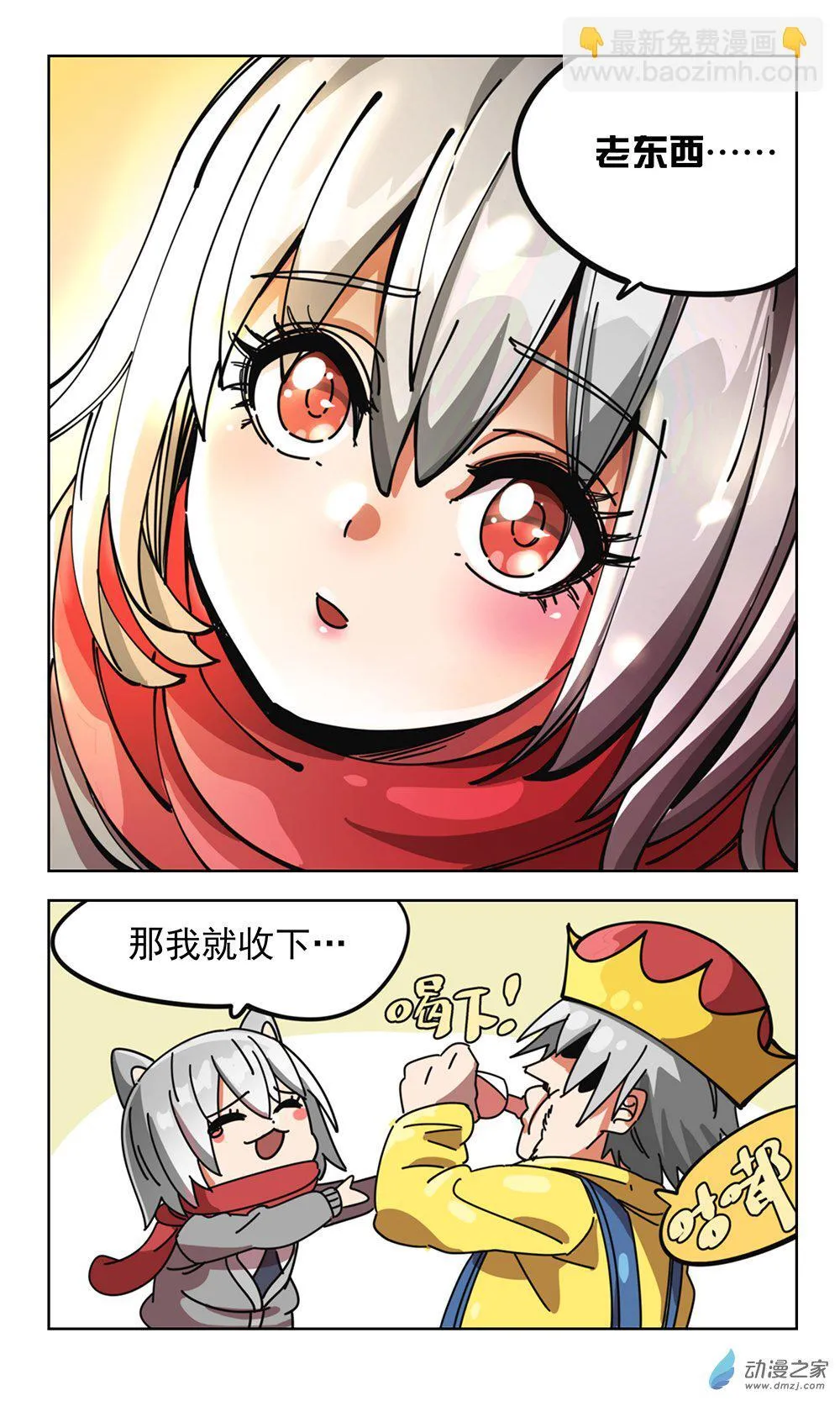 第13播 小秦和老人 第5页