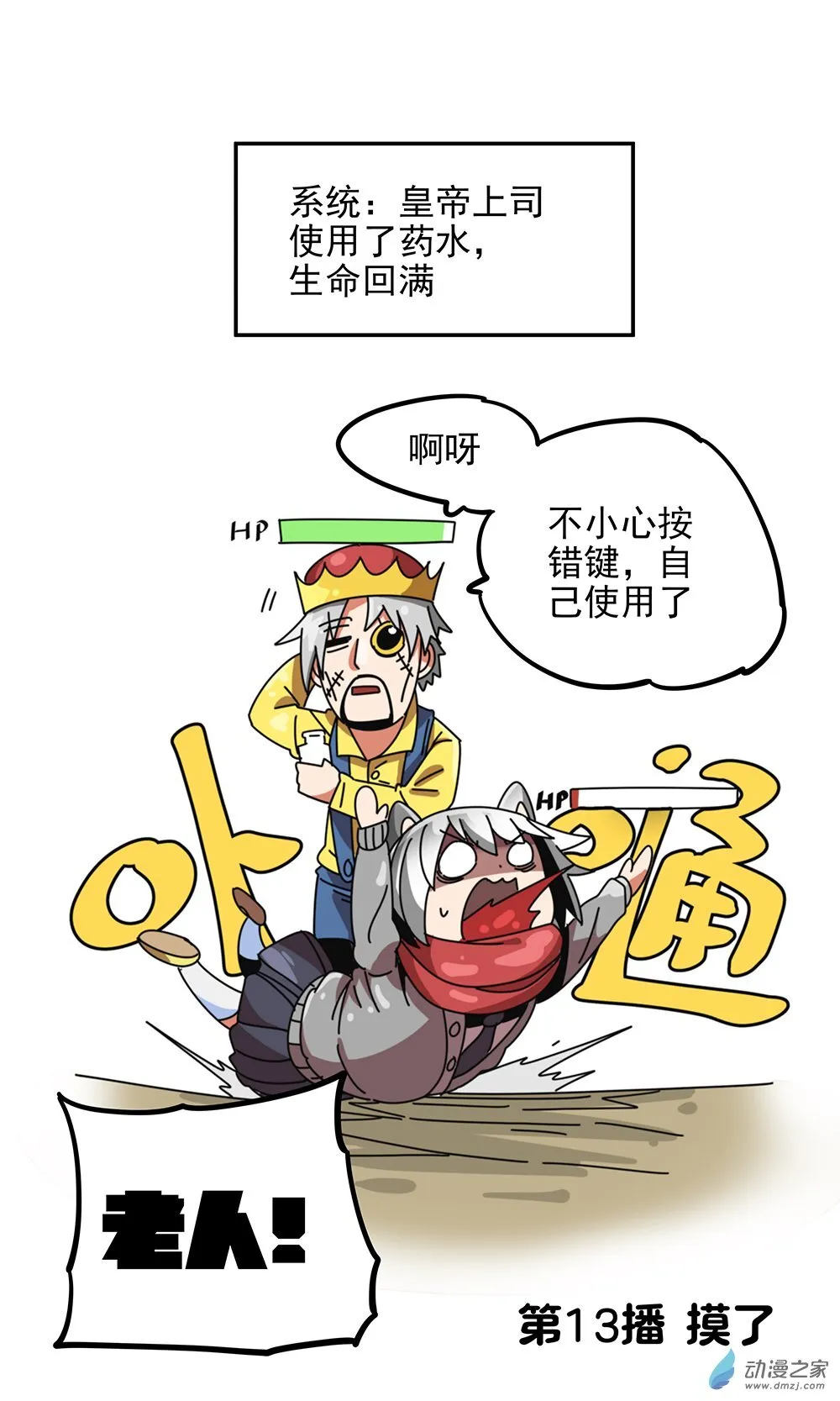 第13播 小秦和老人 第6页