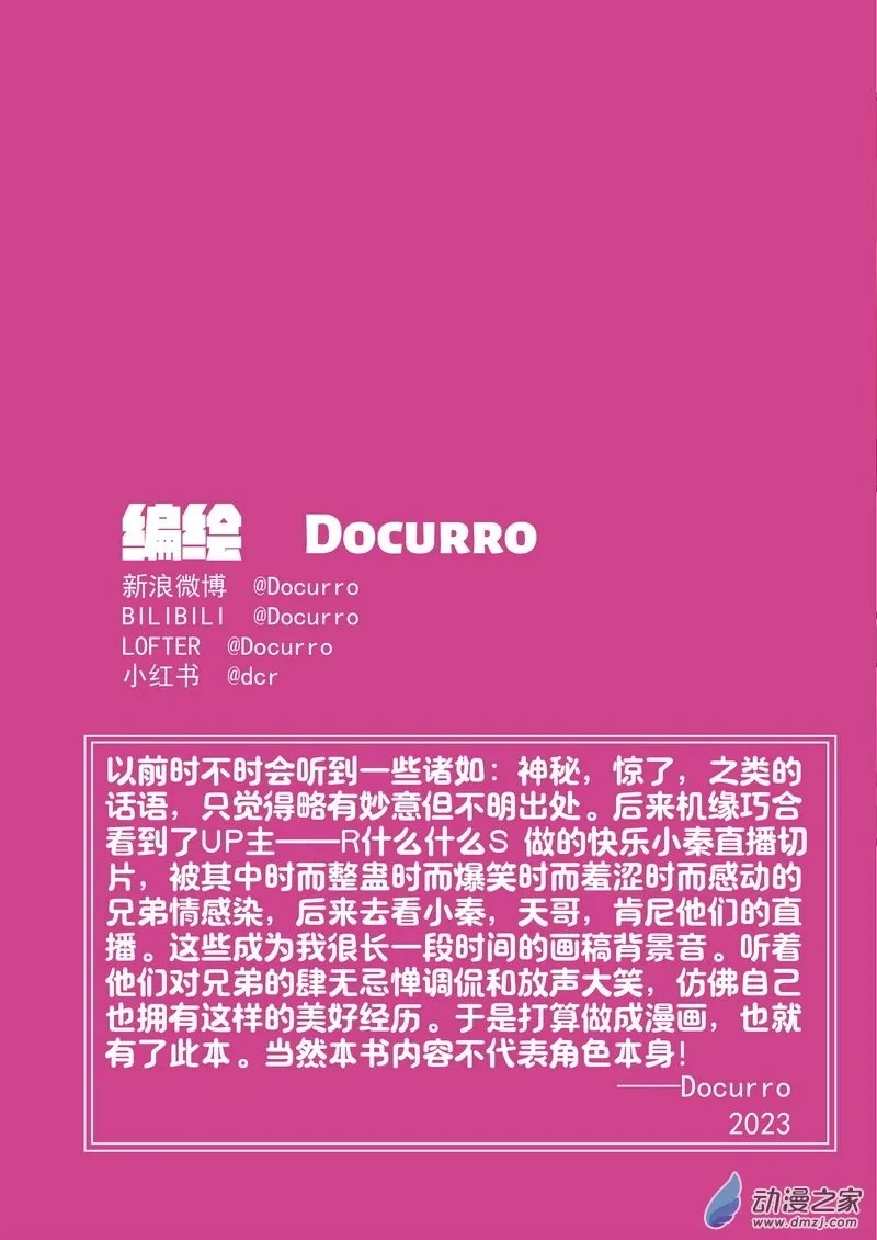 第13播 小秦和老人 第7页