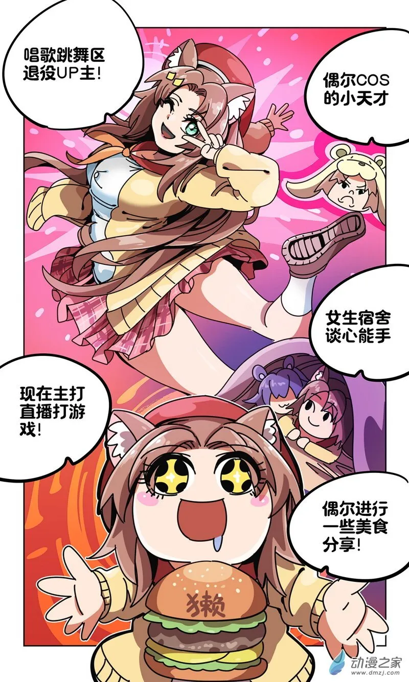 第15播 耳鸣星！ 第3页