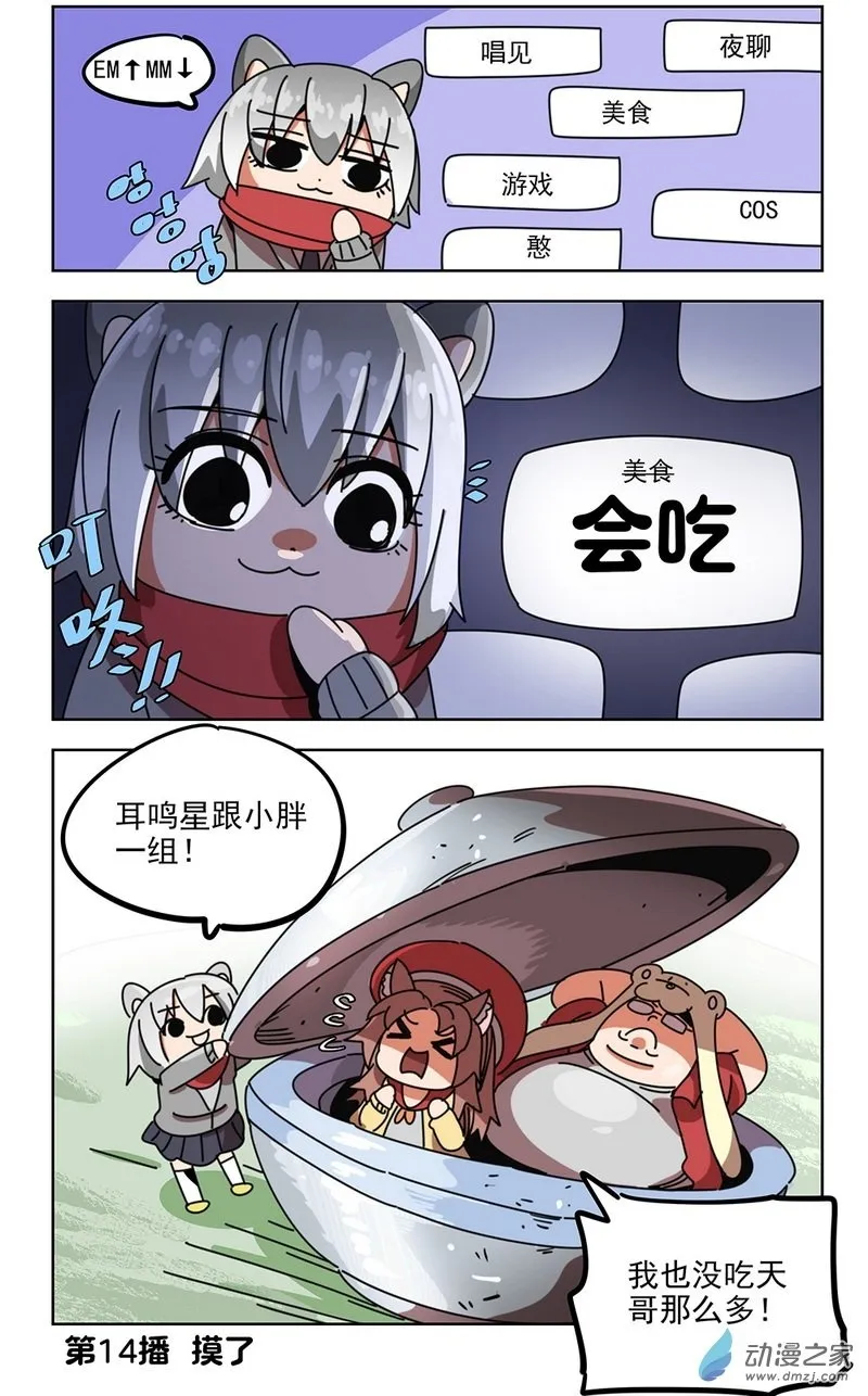 第15播 耳鸣星！ 第4页