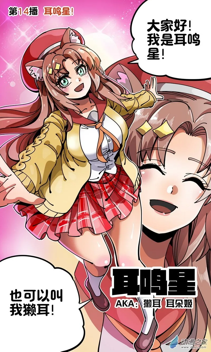 第14播 耳鸣星！ 第1页