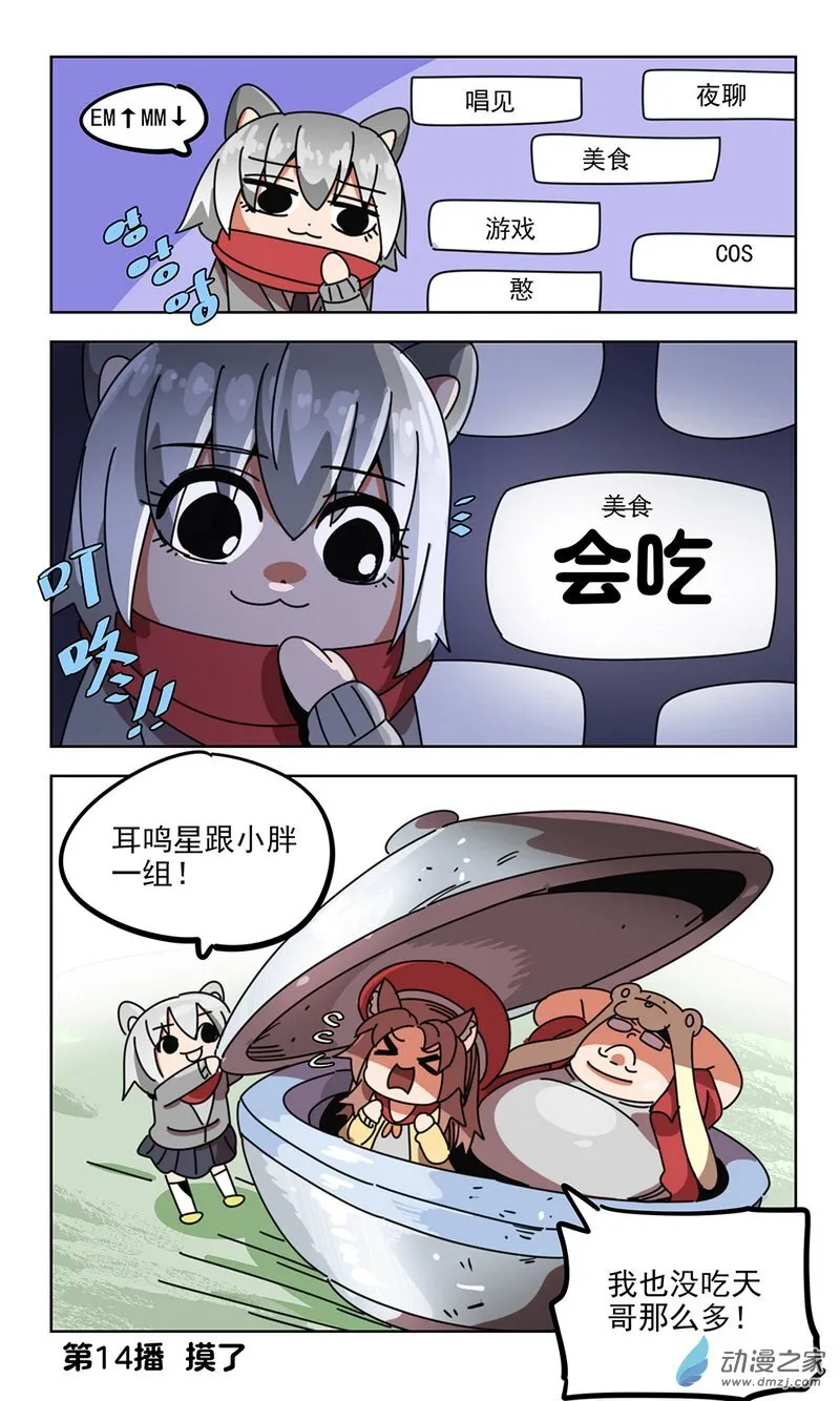 第14播 耳鸣星！ 第4页
