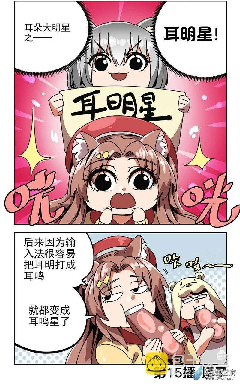 第15播 耳鸣耳明 第3页