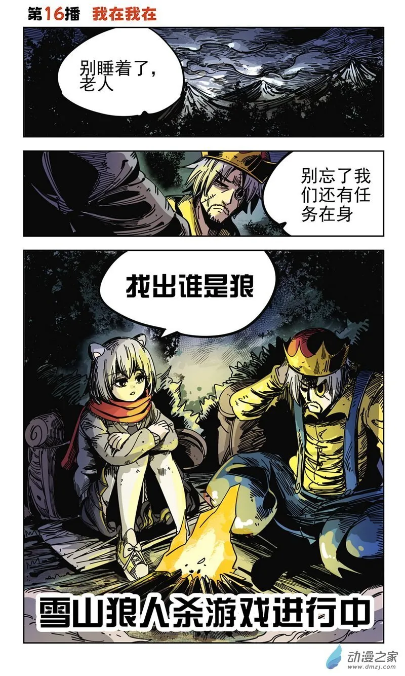 第16播 我在我在 第1页