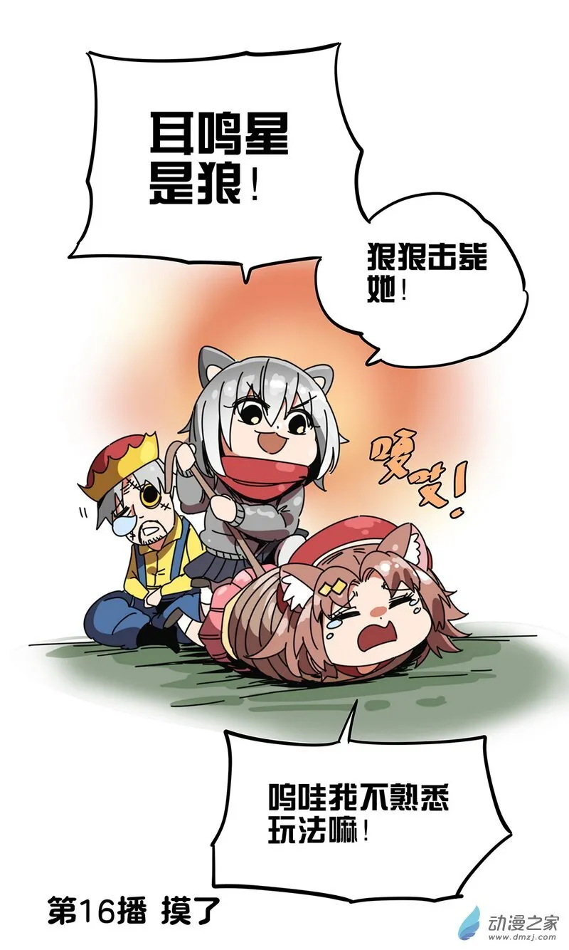 第16播 我在我在 第6页