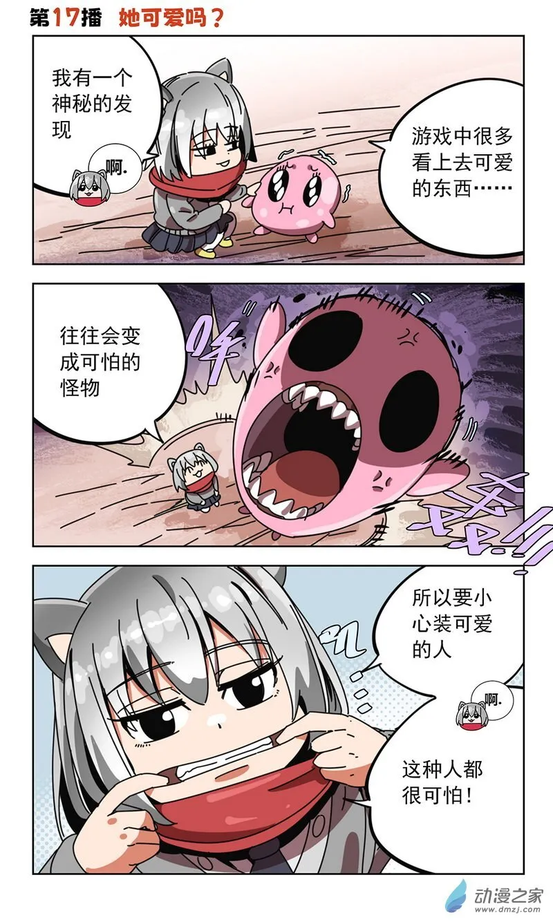 第17播 她可爱吗？ 第1页