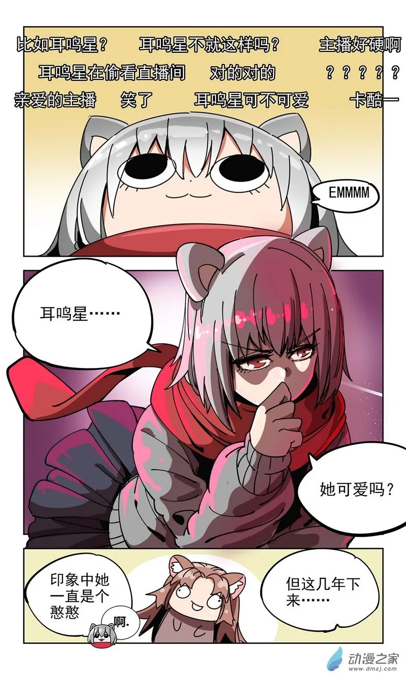 第17播 她可爱吗？ 第3页