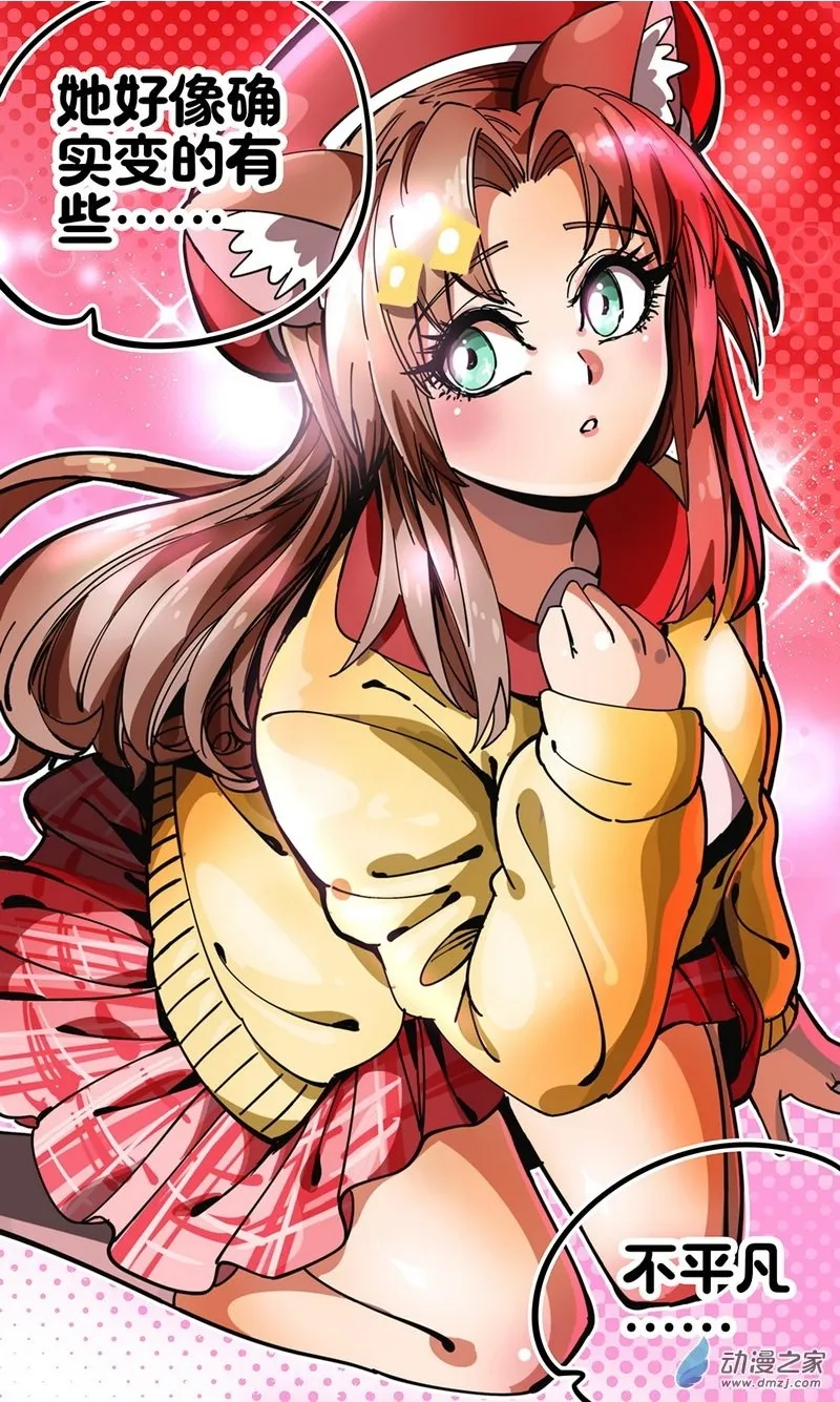 第17播 她可爱吗？ 第4页
