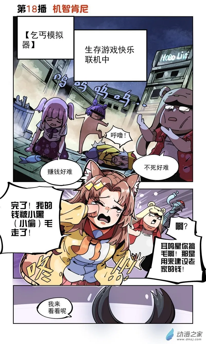 18 机智肯尼 第1页