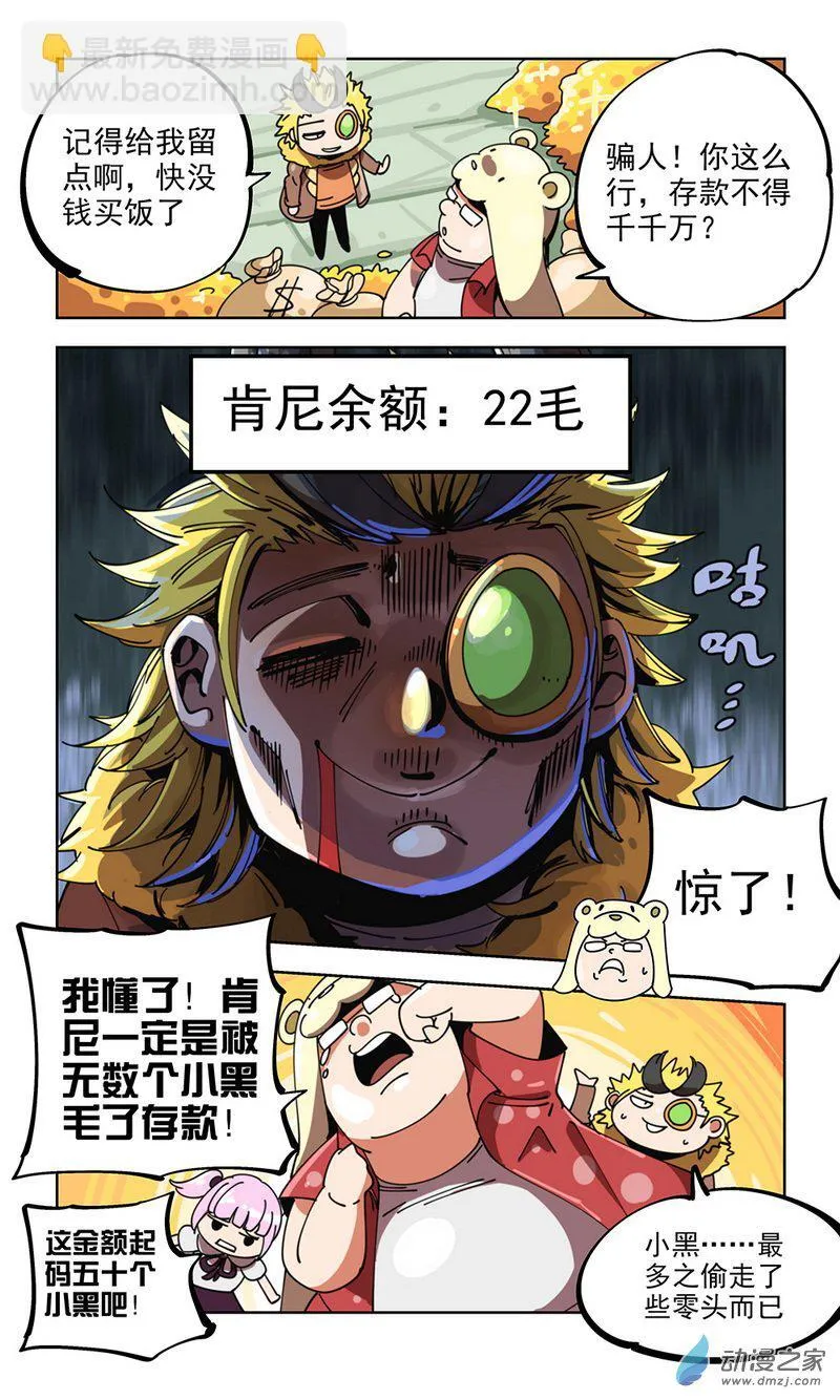 18 机智肯尼 第4页