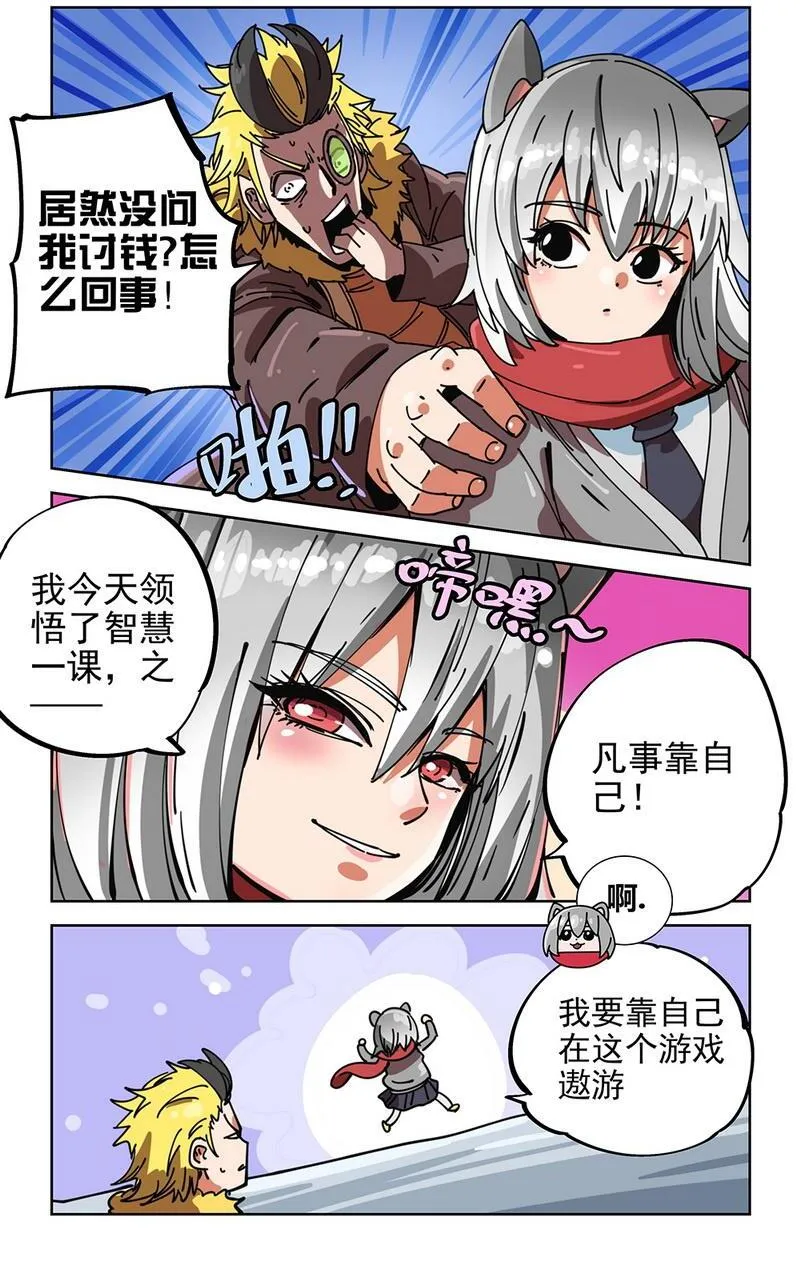 第20播 小秦靠自己 第2页