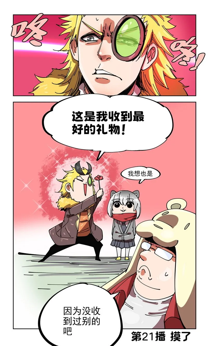第21播 小秦的礼物 第4页