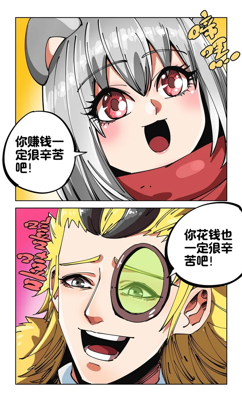 第21播 小秦的礼物 第5页