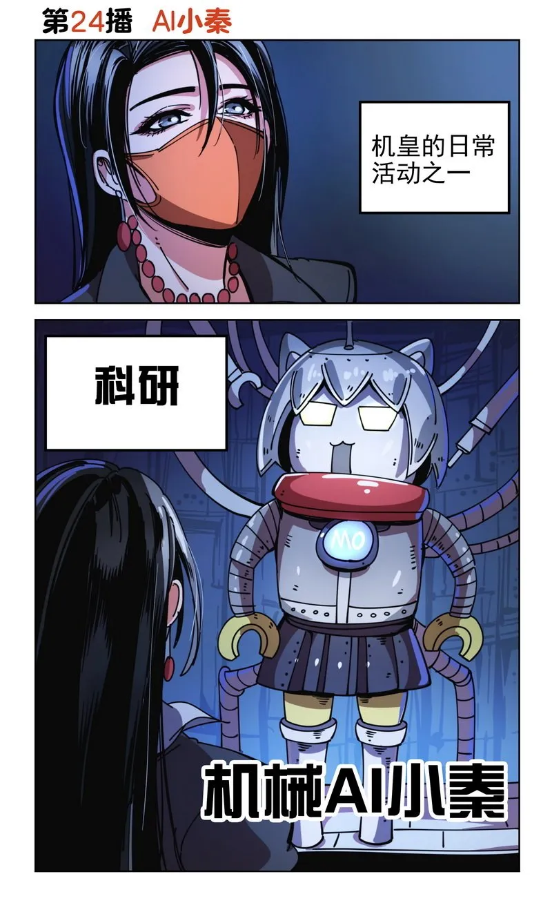 第25播 AI小秦 第1页