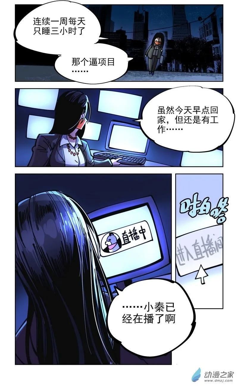 第26播 每天开播的小秦 第2页