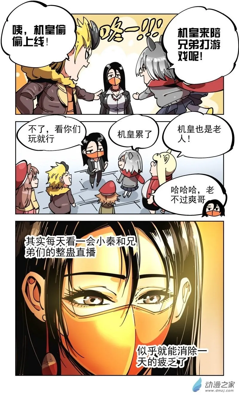 第26播 每天开播的小秦 第4页