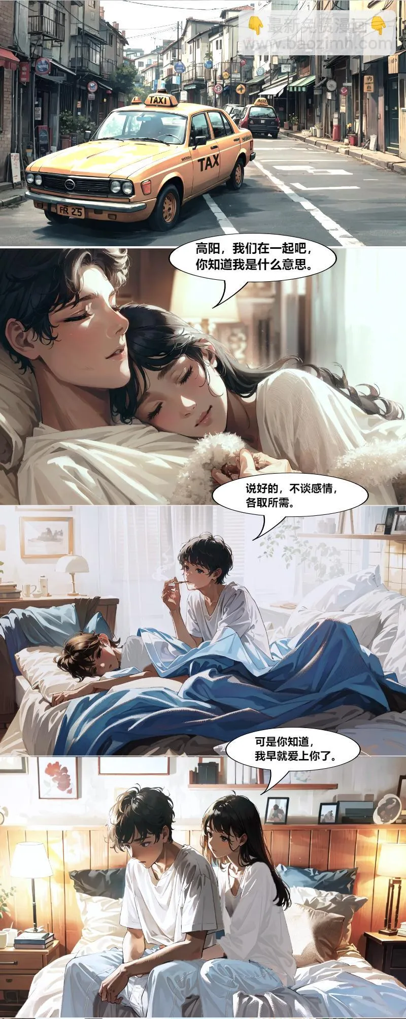 第1话 晚安，我的中戏姑娘（1） 第4页