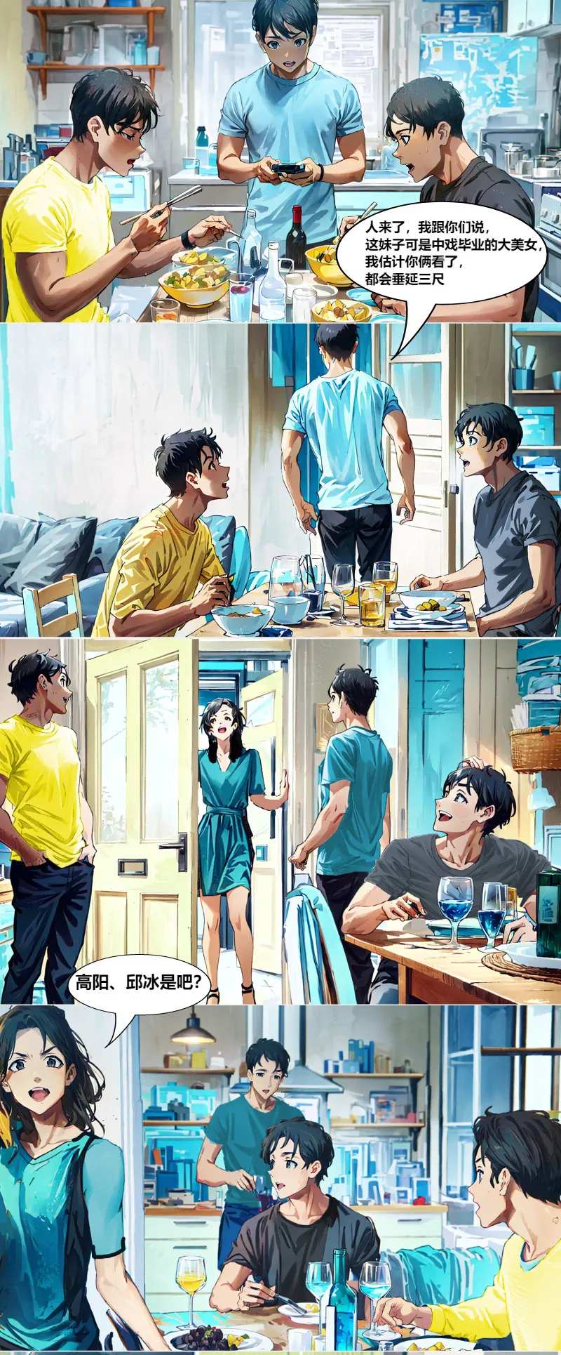 第1话 晚安，我的中戏姑娘（1） 第10页
