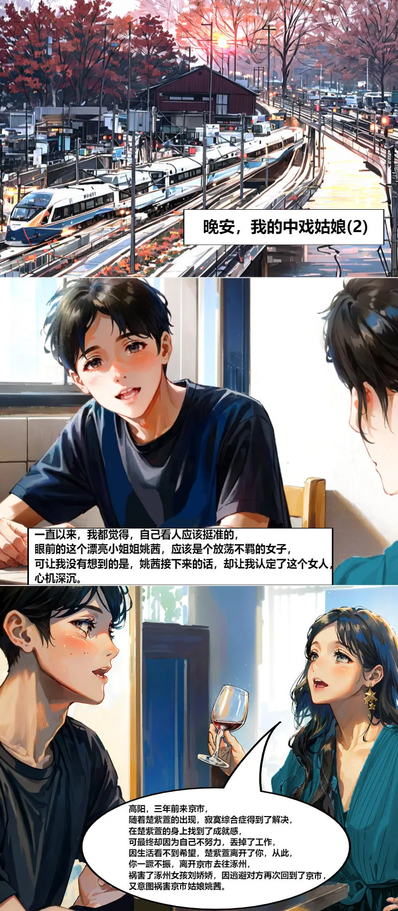 第1话 晚安，我的中戏姑娘（1） 第14页
