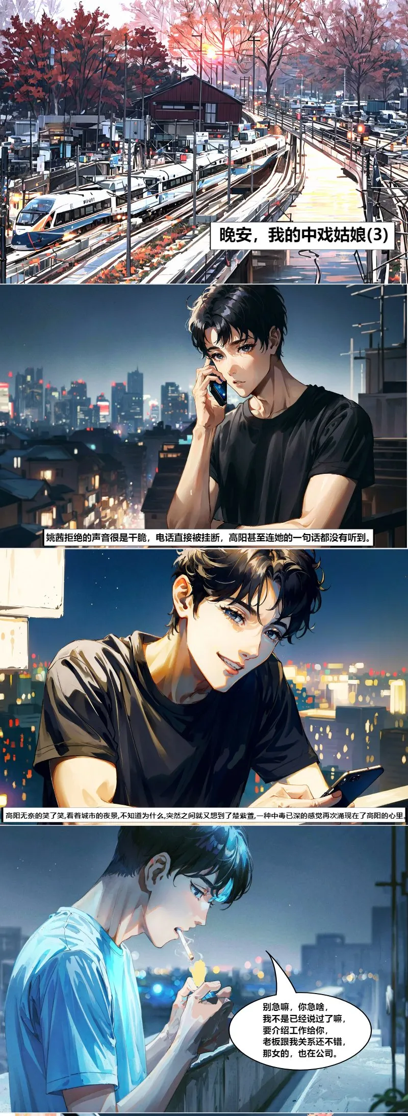 第3话 晚安，我的中戏姑娘（3） 第1页