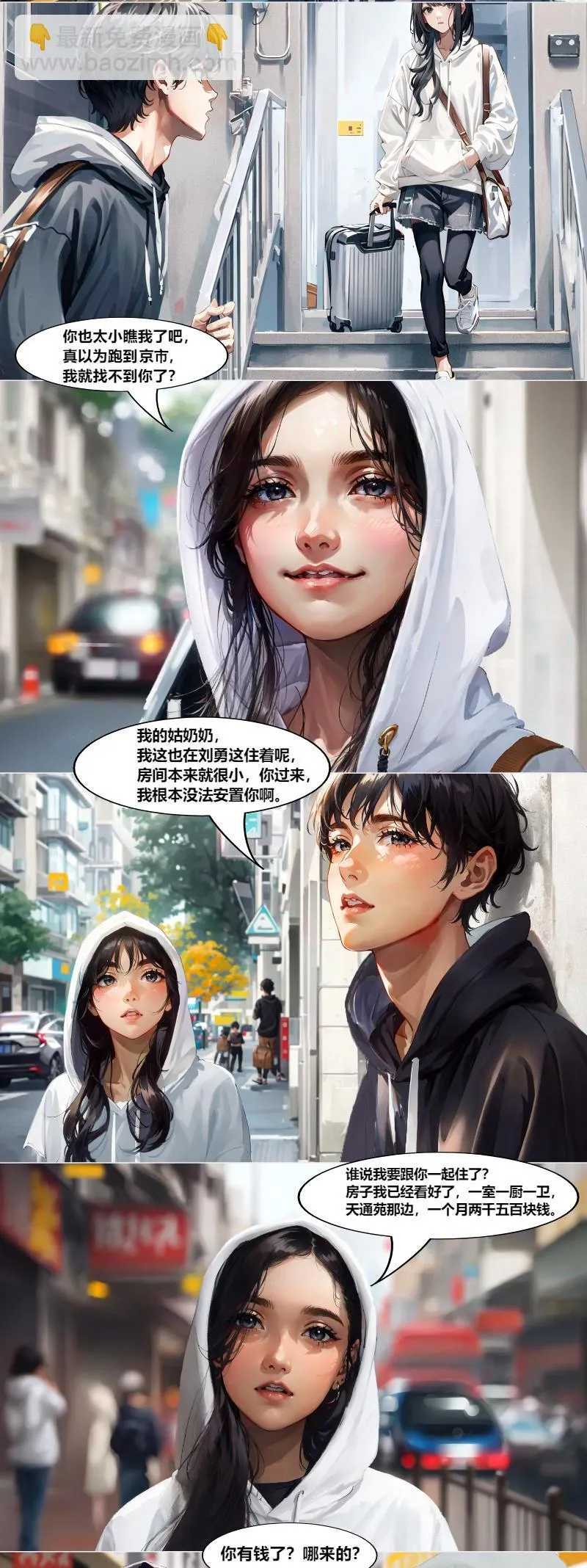 第3话 晚安，我的中戏姑娘（3） 第3页