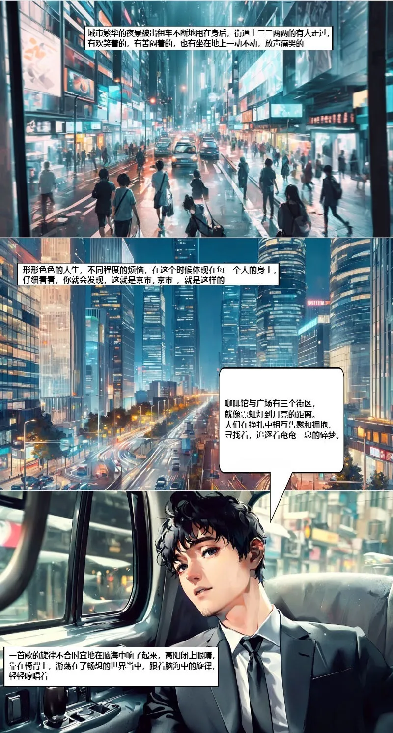 第5话 晚安，我的中戏姑娘（5） 第8页