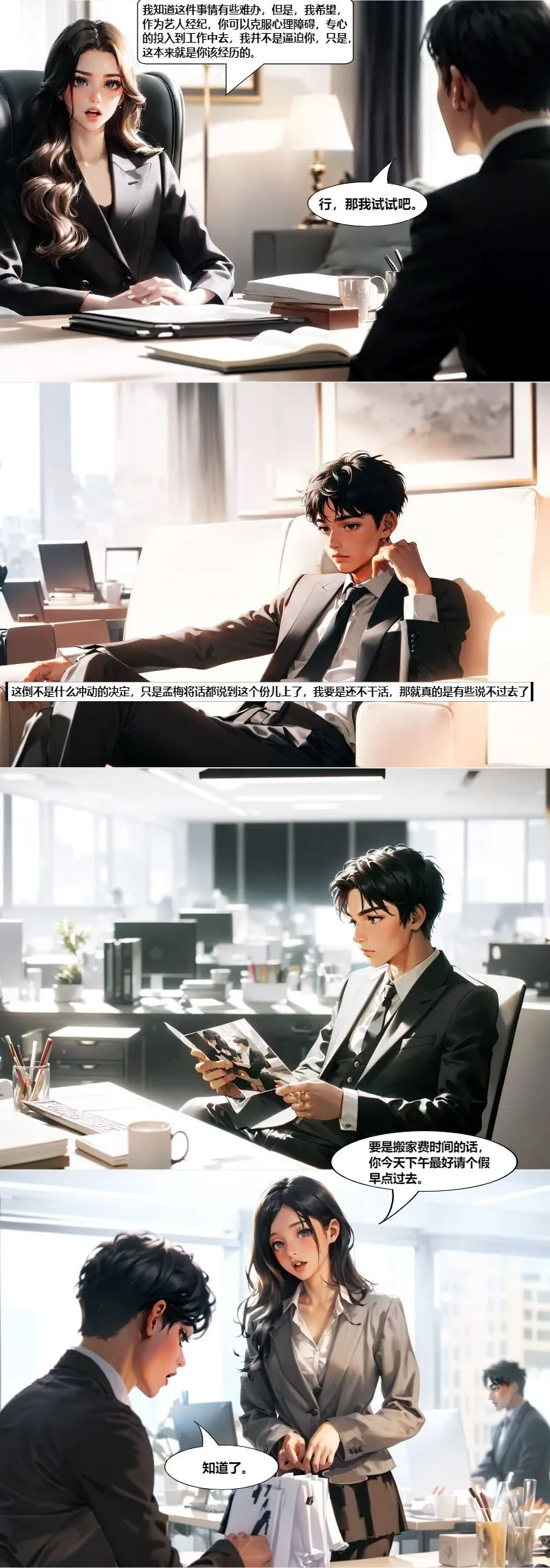 第11话 晚安，我的中戏姑娘（11） 第2页