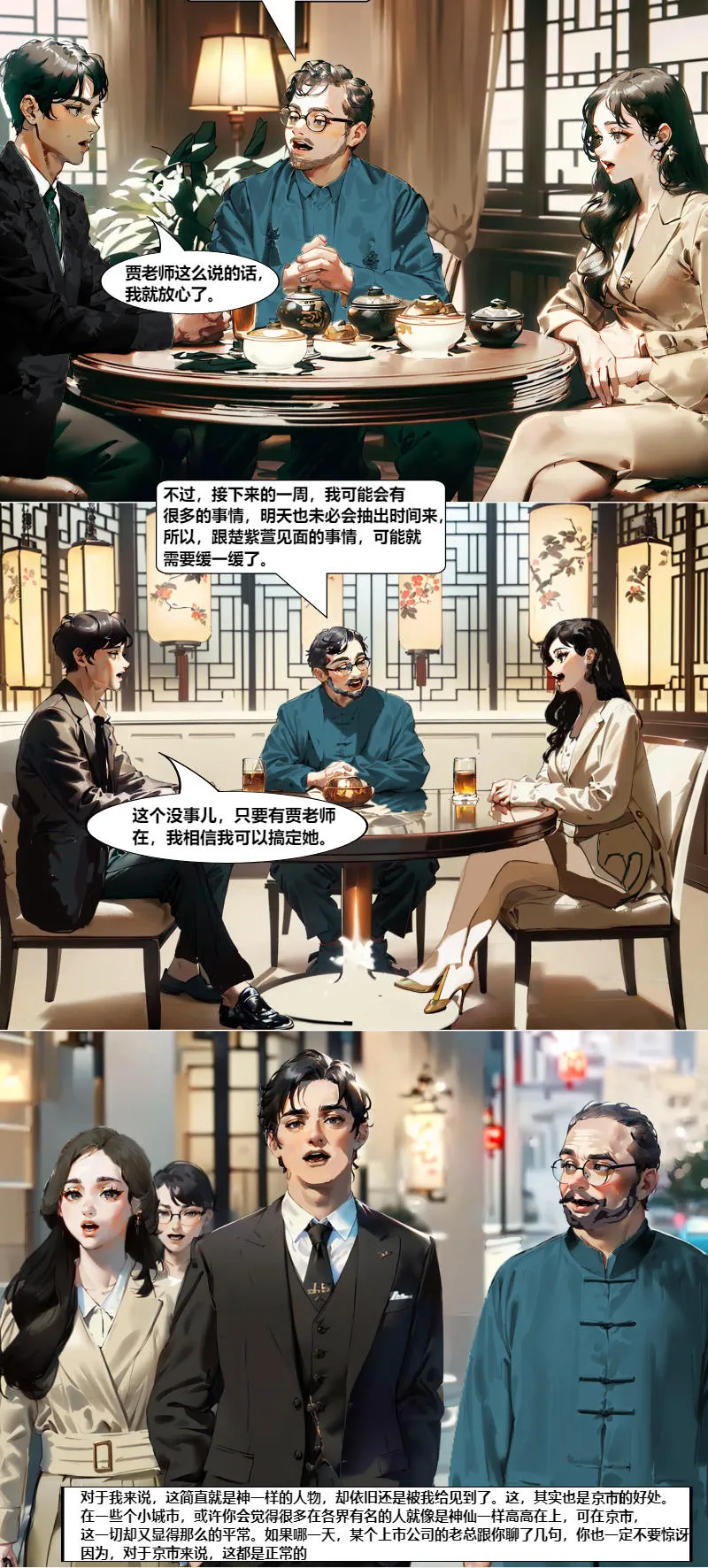 第13话 晚安，我的中戏姑娘（13） 第5页