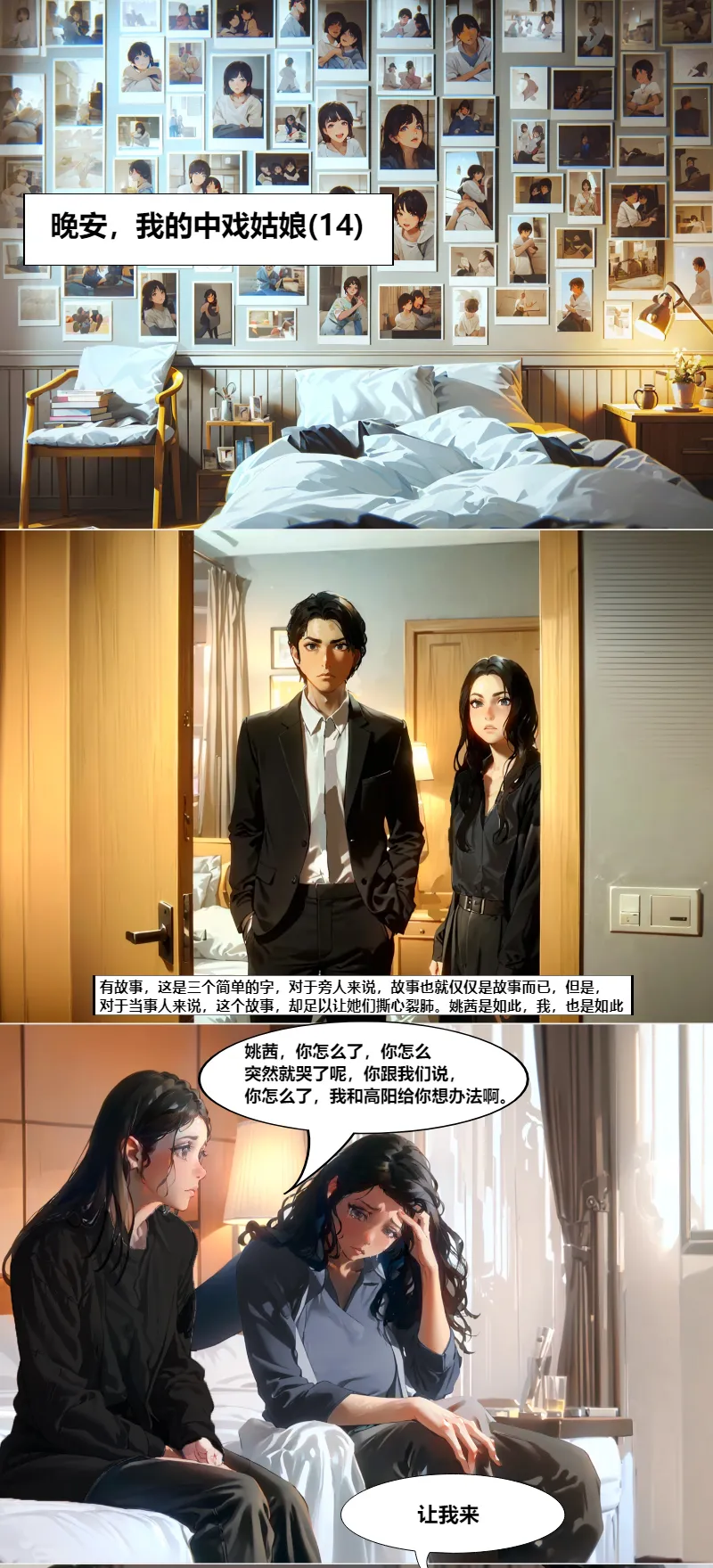 第13话 晚安，我的中戏姑娘（13） 第11页