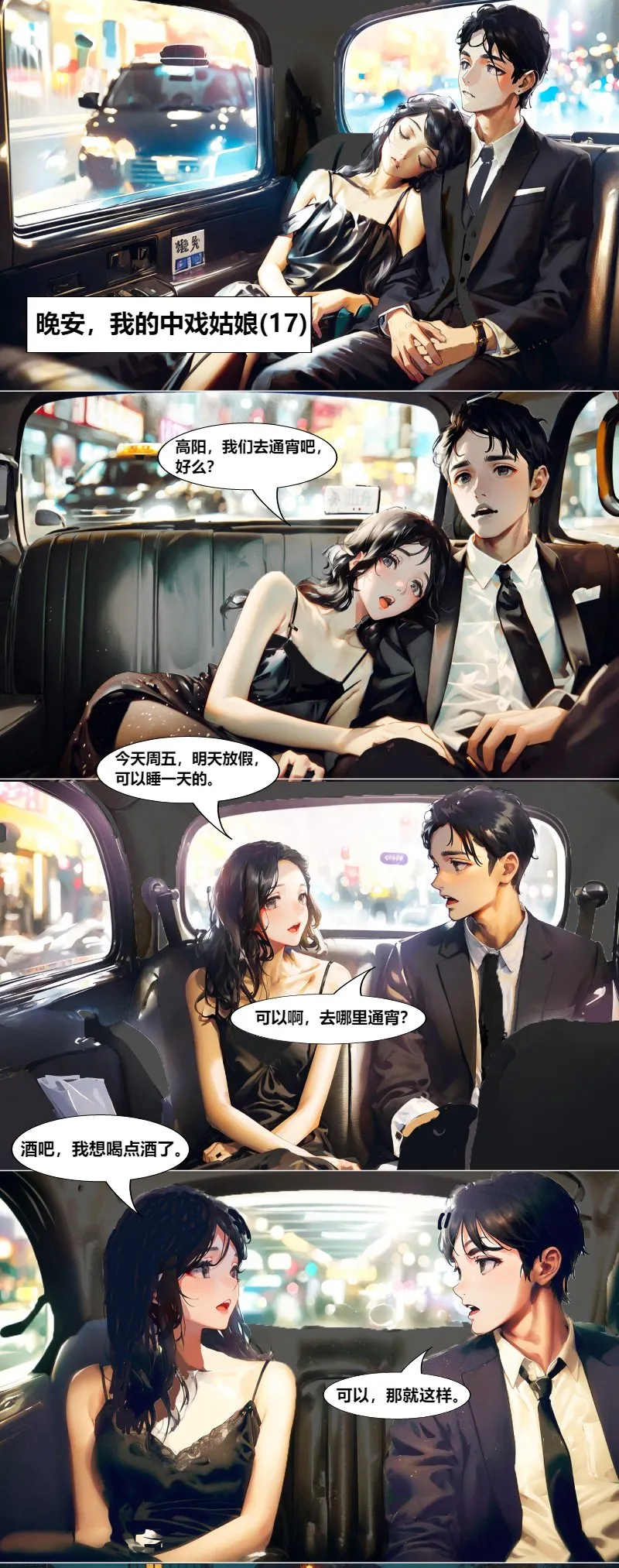 第17章 晚安，我的中戏姑娘（17） 第1页
