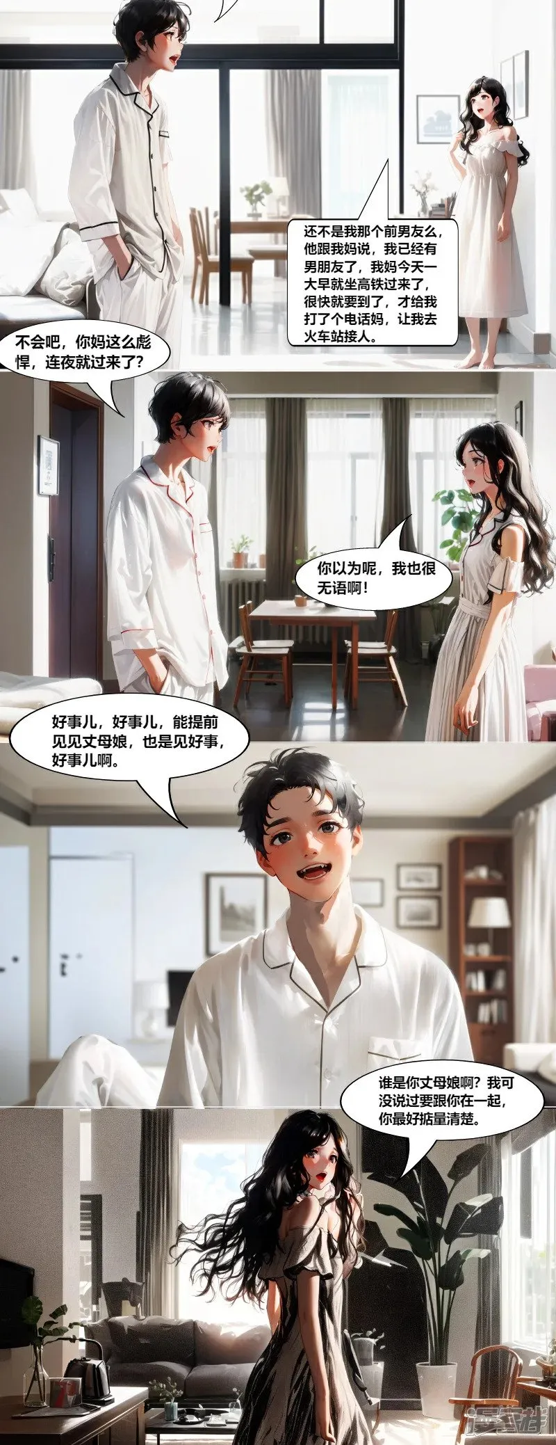 第18话 晚安，我的中戏姑娘（18） 第2页