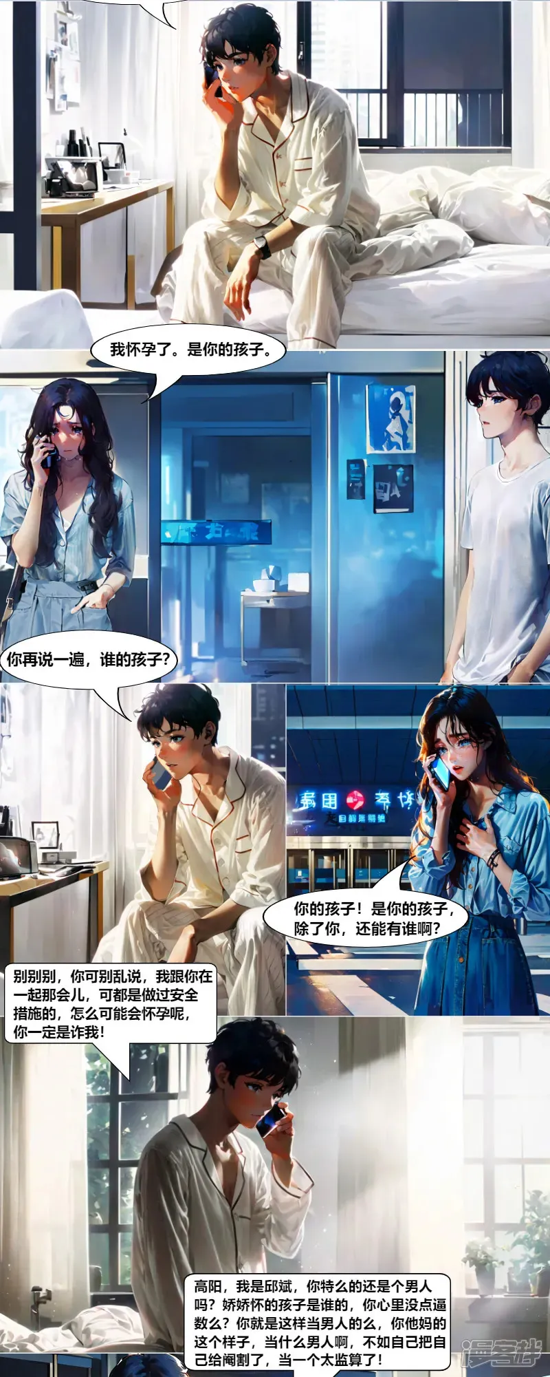 第19话 晚安，我的中戏姑娘（19） 第5页