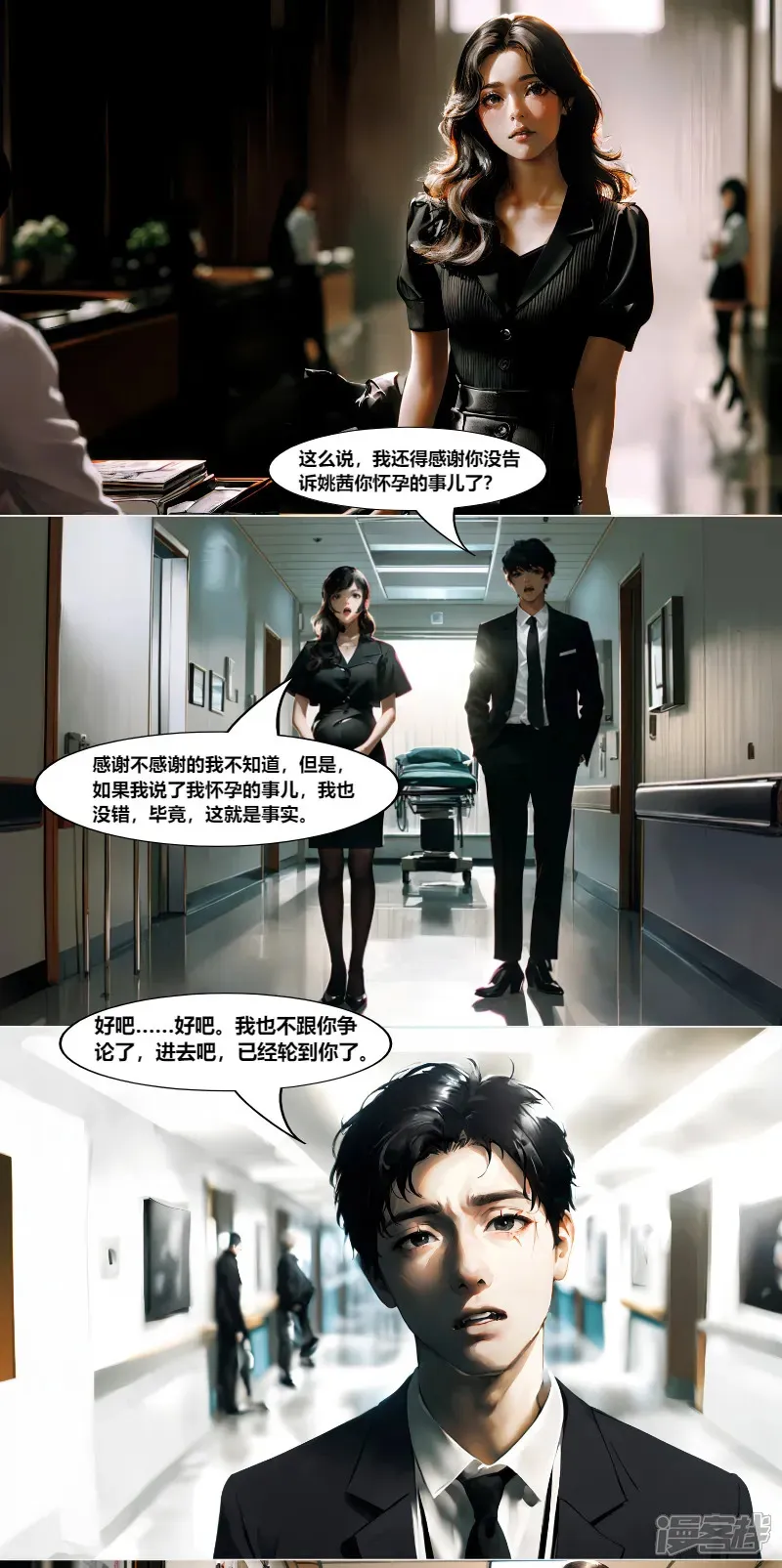 第23话 晚安，我的中戏姑娘（23） 第4页