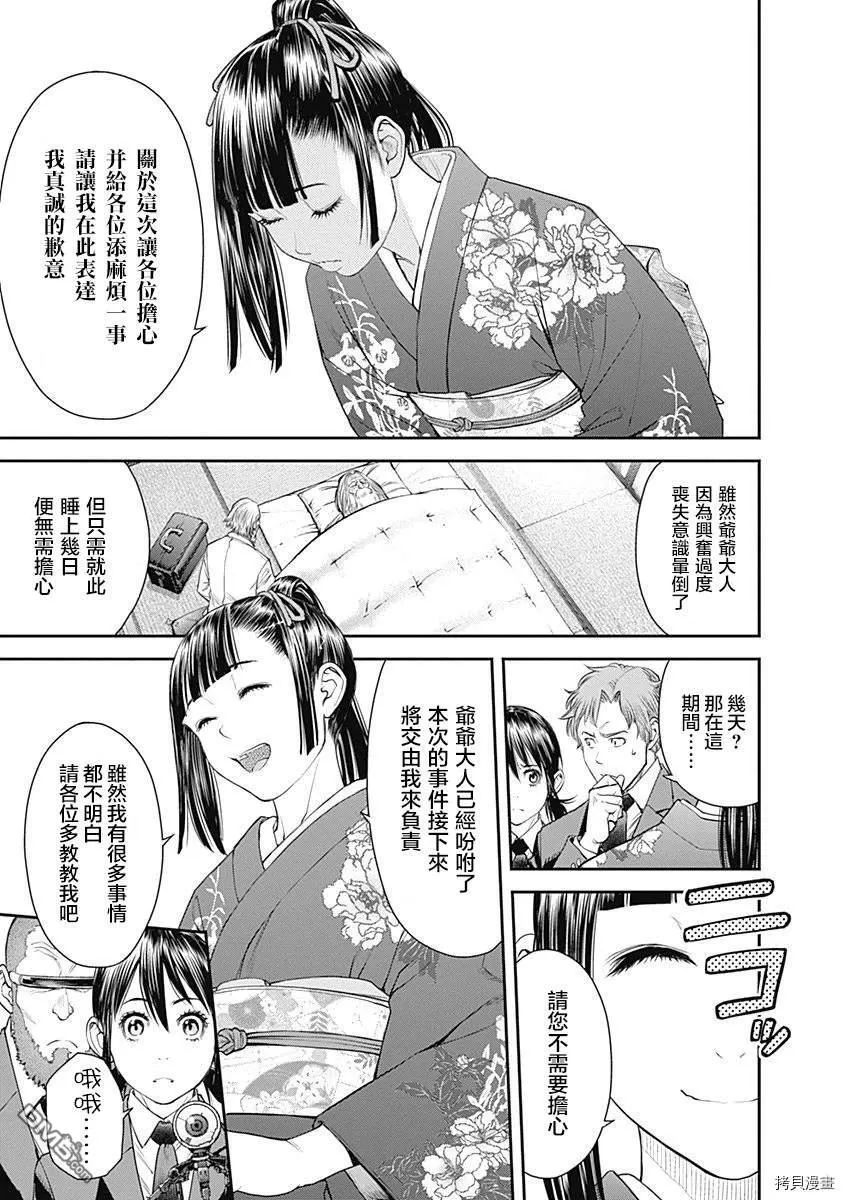 第37话 第5页
