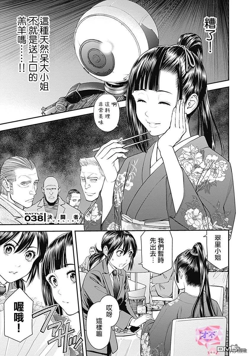 第37话 第30页