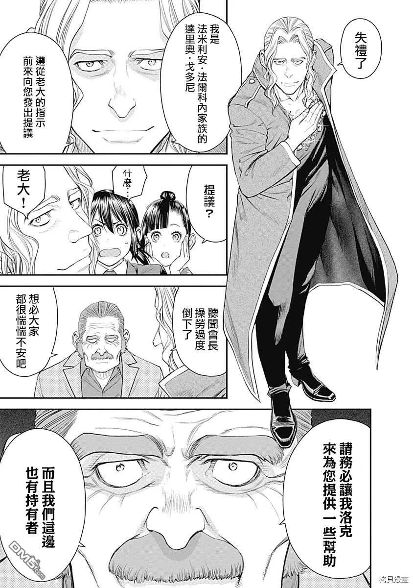 第38话 第3页