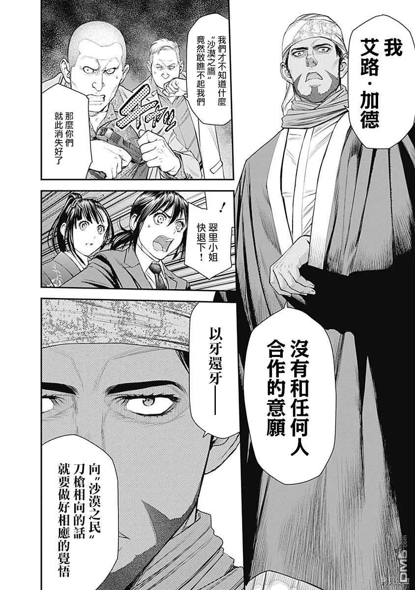 第38话 第6页