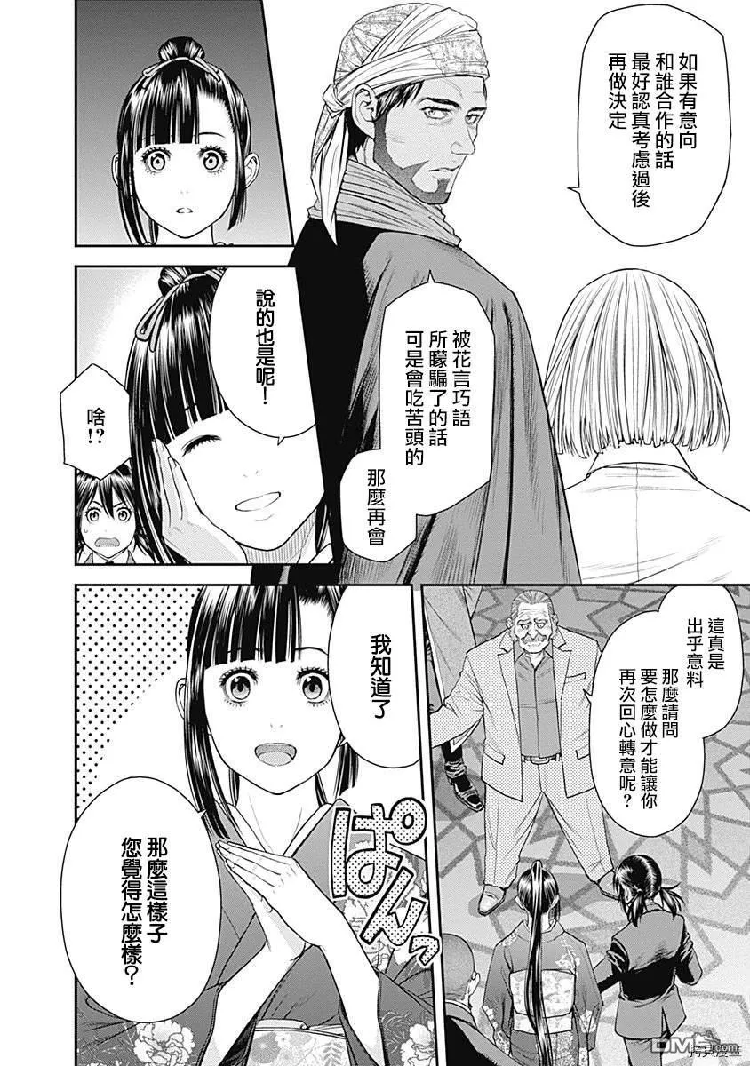 第38话 第12页