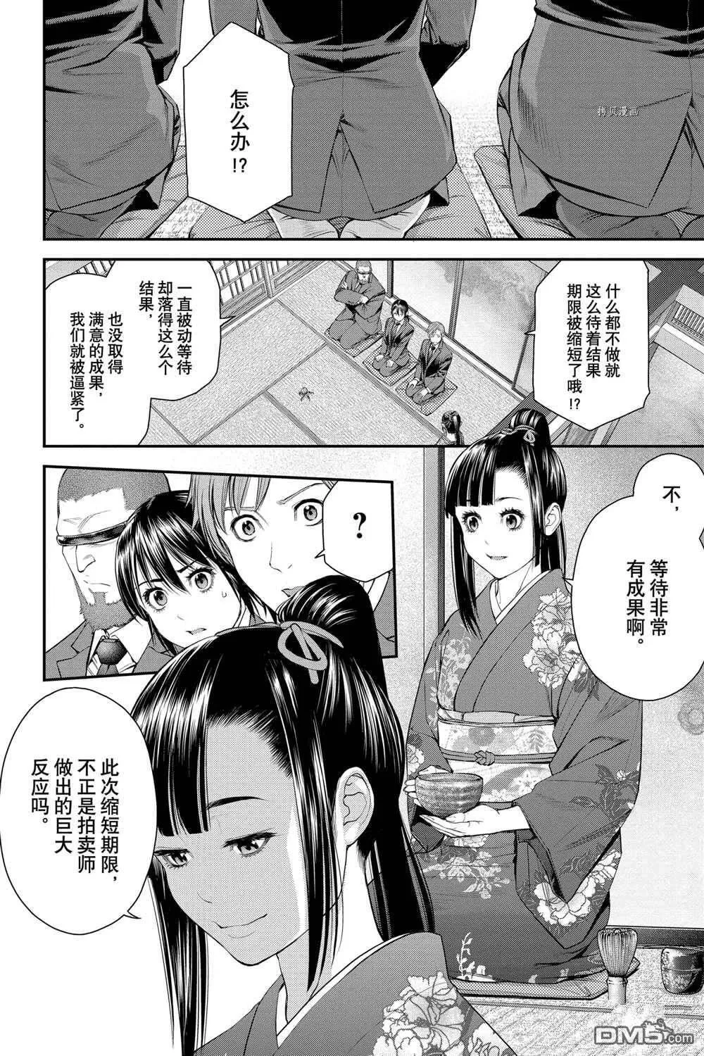 第46话 第6页