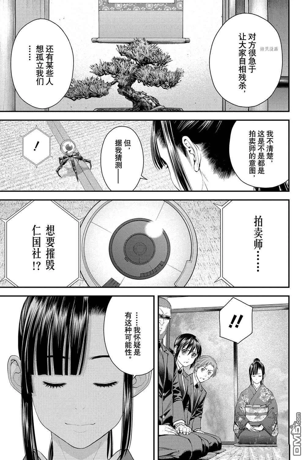 第46话 第7页