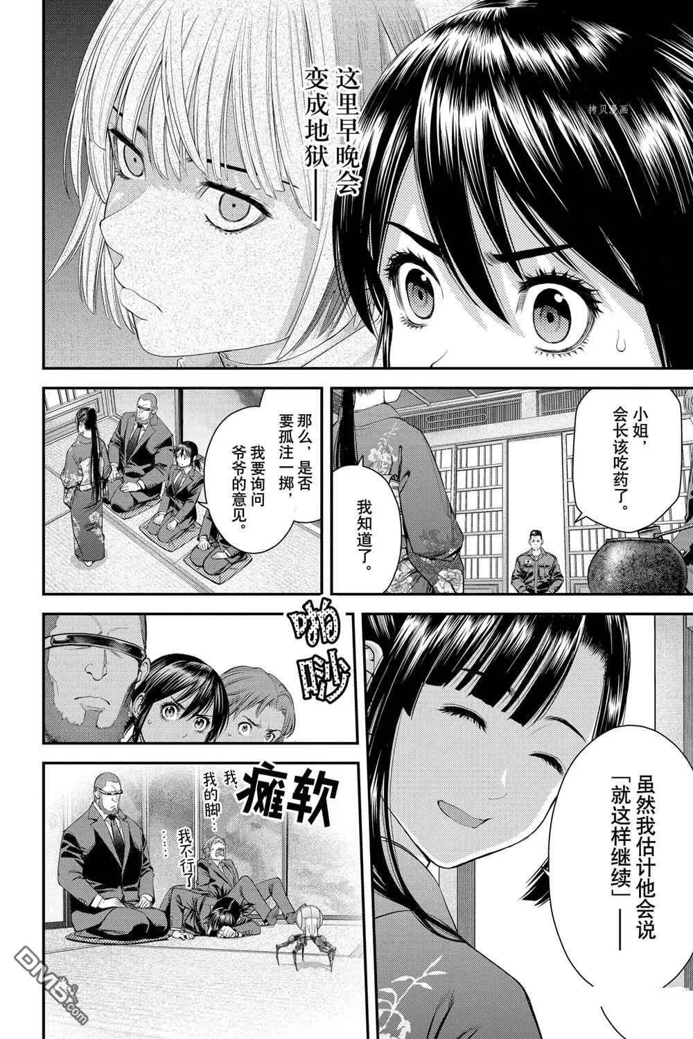 第46话 第8页