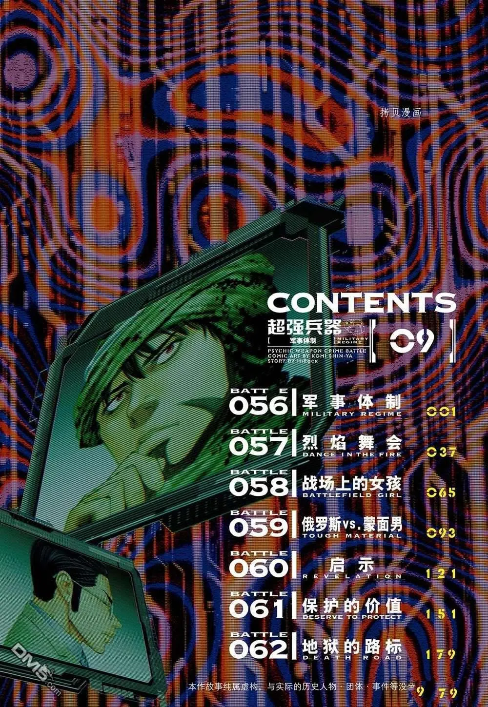 第56话 第5页